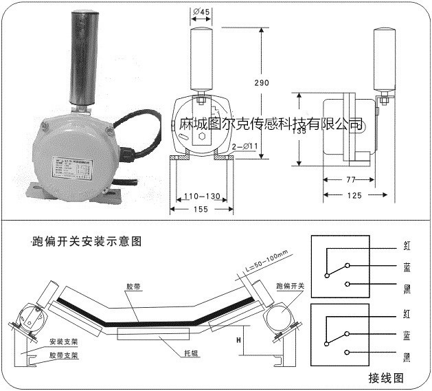 跑偏開(kāi)關(guān)安裝圖1.jpg