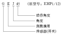 KHP1/12、GEJ30、GEJ70、兩級跑偏開關(guān)KBW-220p跑偏控制器工廠直供