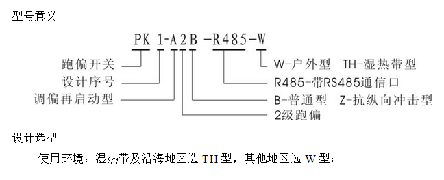 防偏開關(guān) 跑偏開關(guān)PK1-2B-R485-TH_防偏開關(guān)KBW-220p跑偏控制器工廠直供