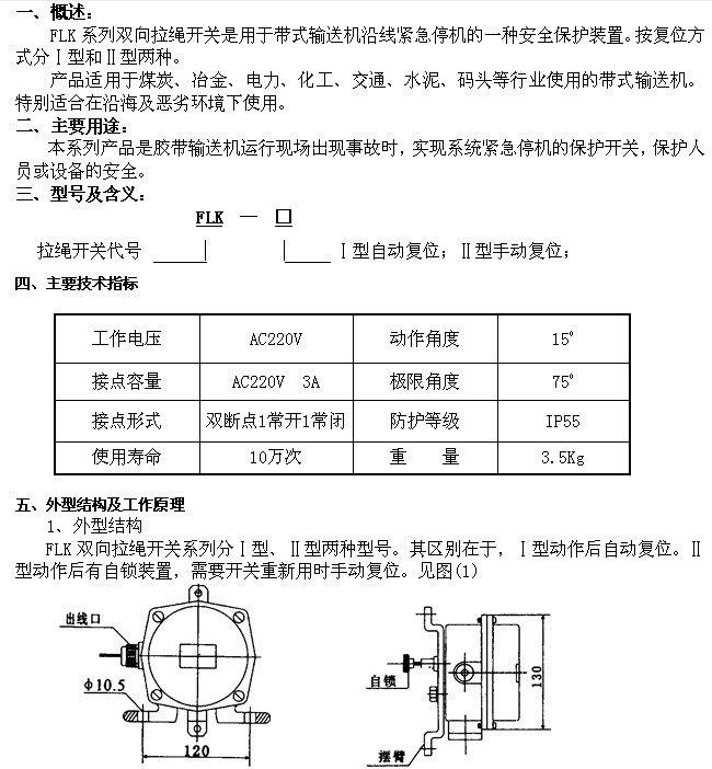 卓信 FLK系列雙向拉繩開(kāi)關(guān)_雙向拉繩開(kāi)關(guān)KBW-220L隔爆拉繩開(kāi)關(guān)