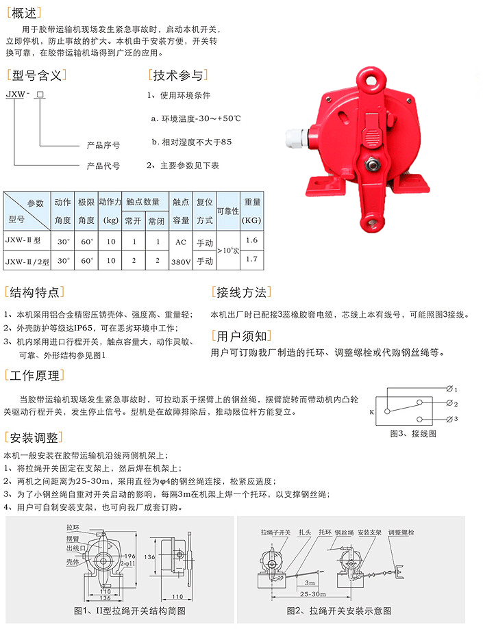 BG-LX-K2/雙向拉繩開(kāi)關(guān)，急停拉線，皮帶輸送機(jī)急停裝置_拉線開(kāi)關(guān)膠帶機(jī)保護(hù)拉繩開(kāi)關(guān)