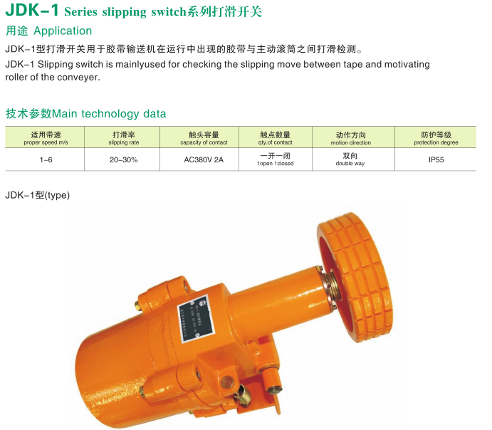 K-1打滑開關，K-2打滑_打滑檢測器打滑檢測器