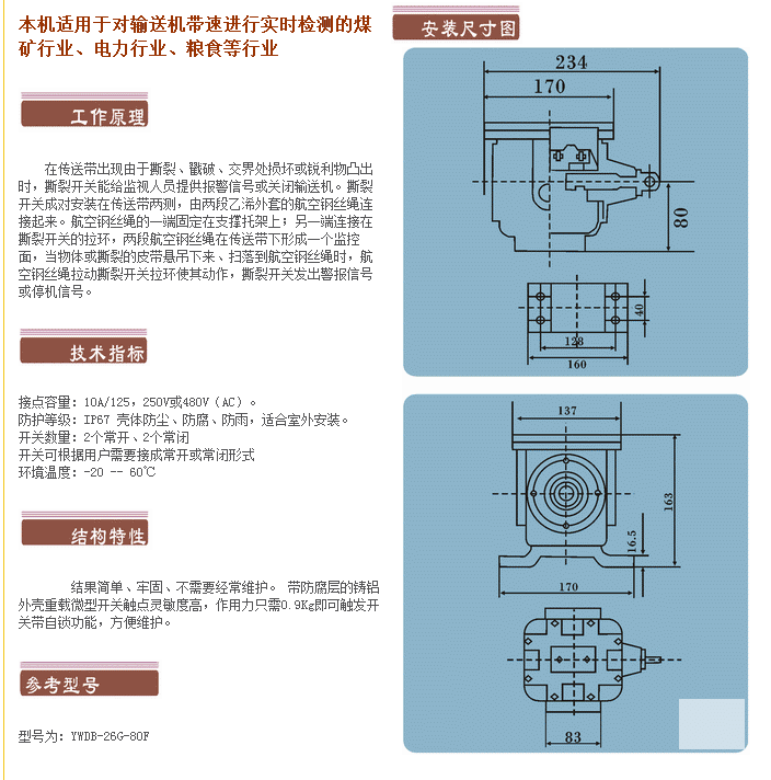 YWDB-26G-80F-LMQ-縱向撕裂開(kāi)關(guān)_撕裂開(kāi)關(guān)縱向撕裂開(kāi)關(guān)