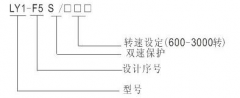 LY1-F5S超速開關，速度傳感器速度傳感器
