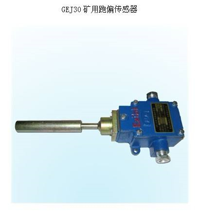 皮電機(jī)跑偏開關(guān)HFKPT2-1，兩級跑偏開關(guān)、普通型防水跑偏開關(guān)WSP-J320P-K2價(jià)格